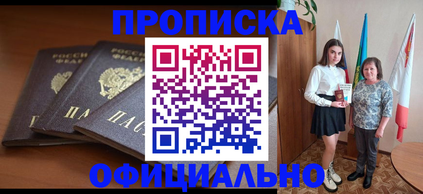 прописка законно в Няндоме